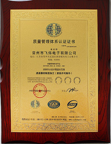 質(zhì)量管理體系認(rèn)證證書